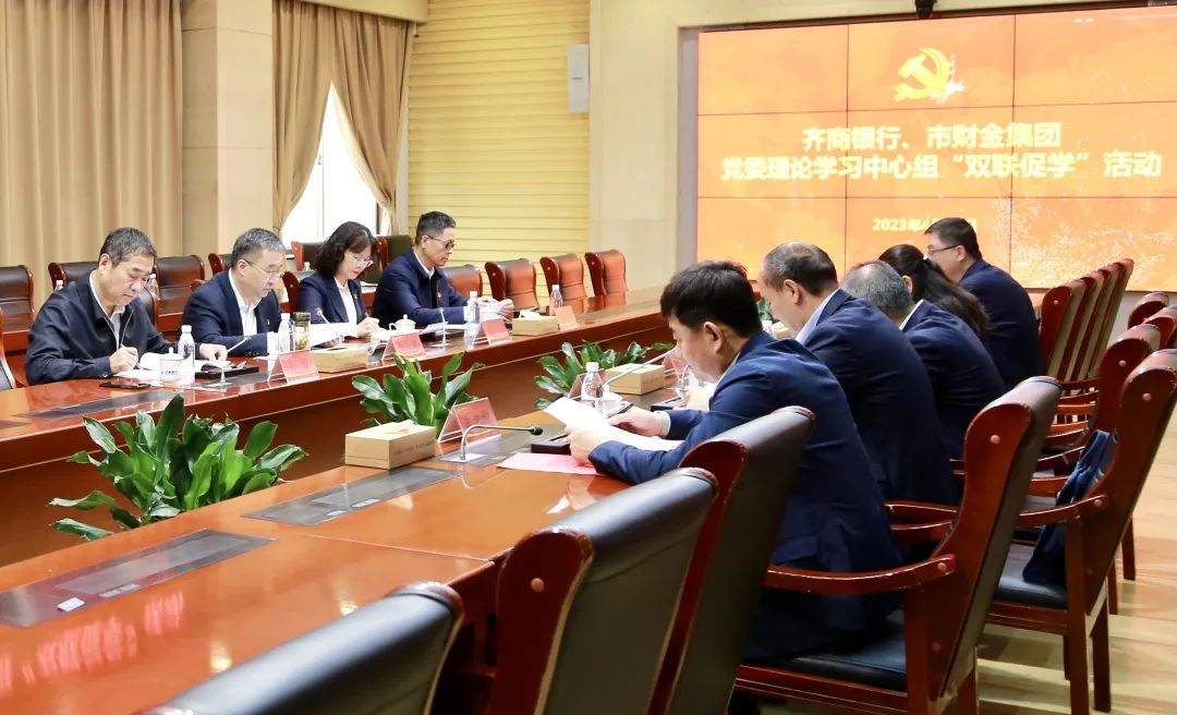 英国威廉希尔官网党委与齐商银行党委理论学习中心组开展“双联促学”活动