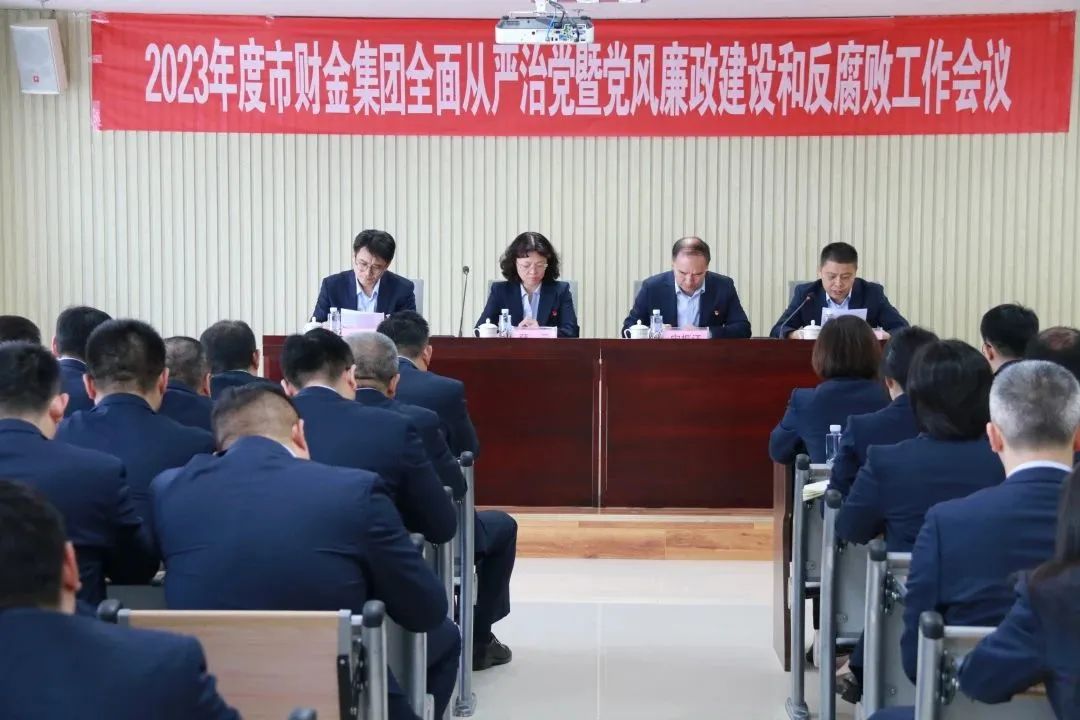 英国威廉希尔官网召开2023年度全面从严治党暨党风廉政建设和反腐败工作会议