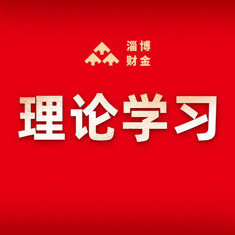 英国威廉希尔官网党委理论学习中心组开展2023年第11次集中学习研讨